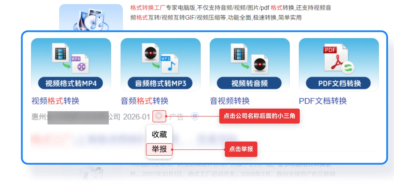 百度搜索举报入口示例